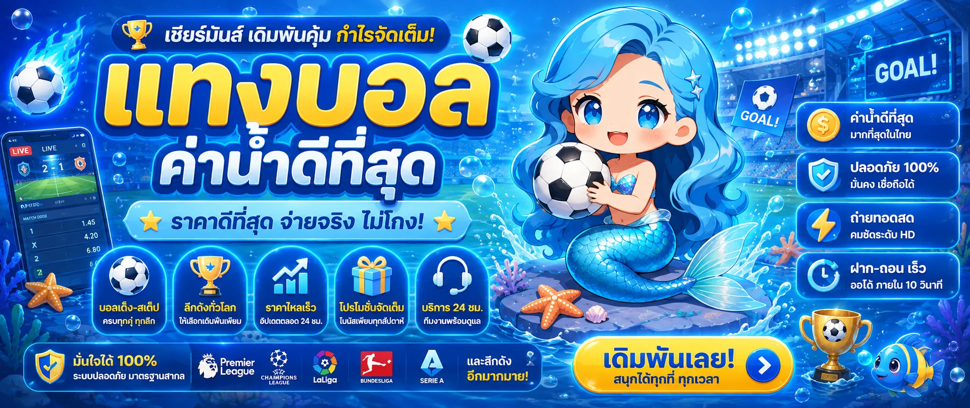 แทงบอลออนไลน์ APOLLOGAME ราคาน้ำดี ครบทุกลีกทั่วโลก